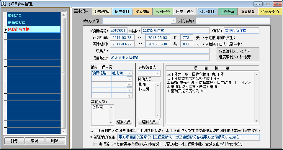 項(xiàng)目資料管理